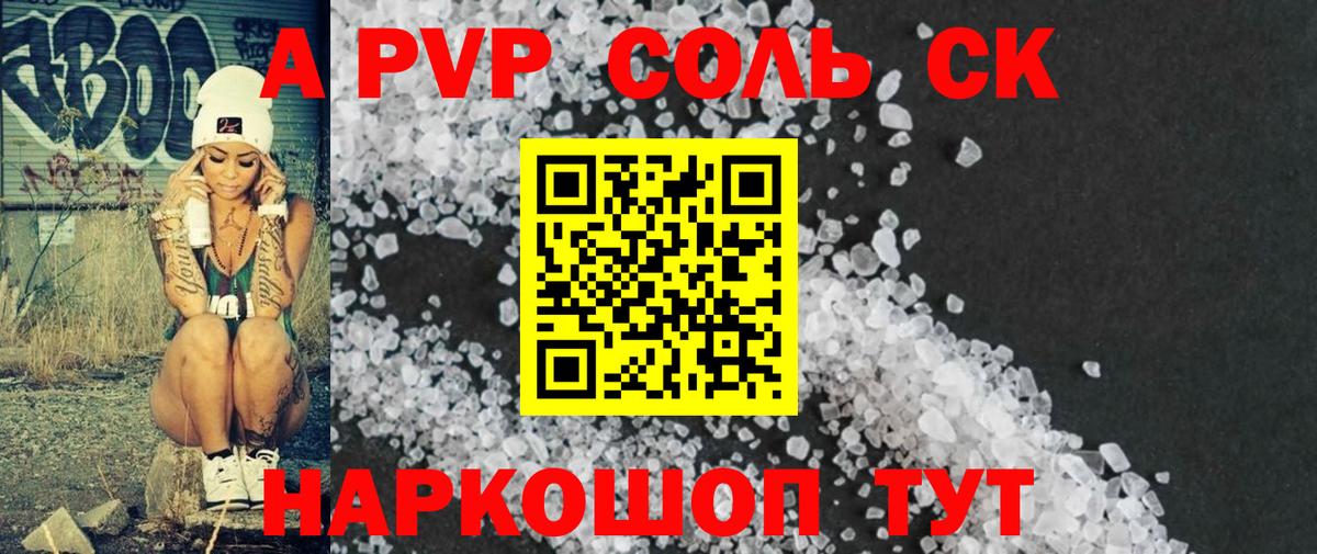 Alpha PVP Соль Белорецк