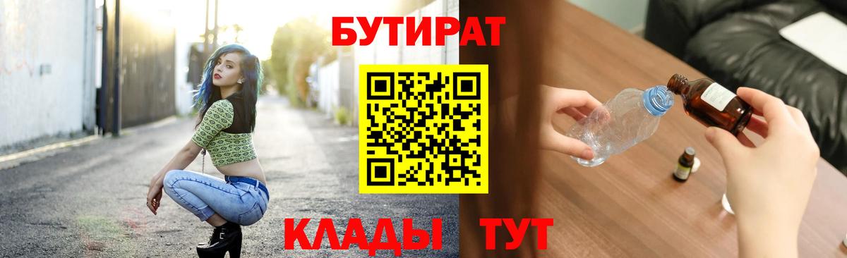 Белорецк  БУТИРАТ жидкий экстази  Вход с VPN 