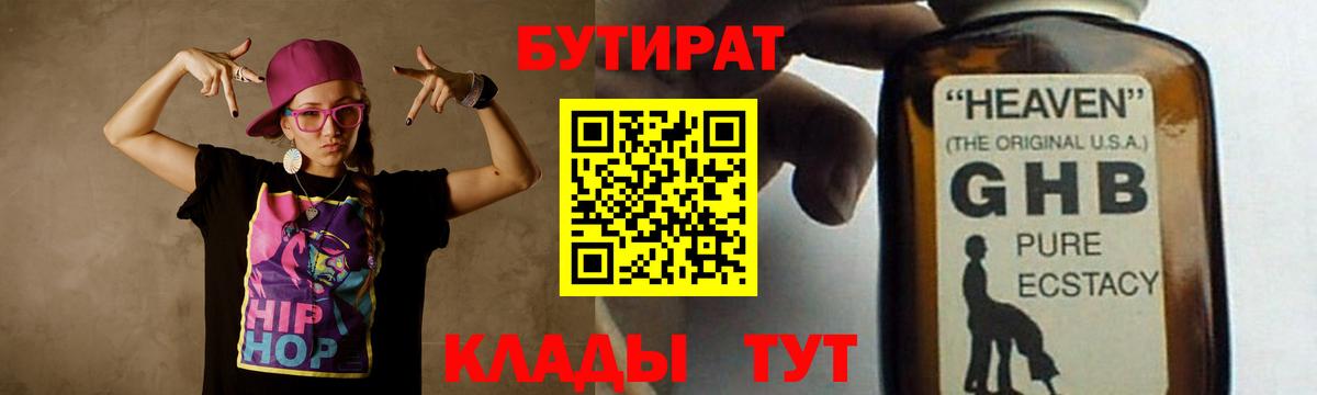 Бутират 99% Белорецк