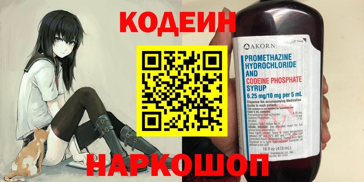 Кодеин напиток Lean (лин) Белорецк