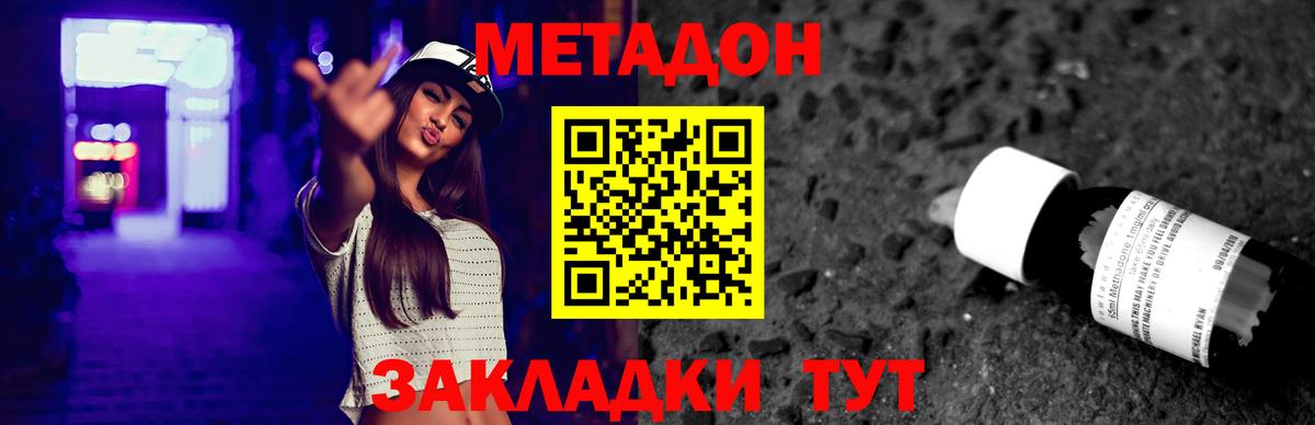 МЕТАДОН methadone  Вход с VPN  Белорецк  МЕТАДОН кристалл 