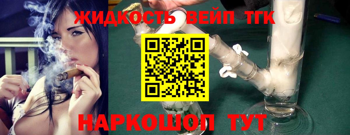ТГК гашишное масло Белорецк